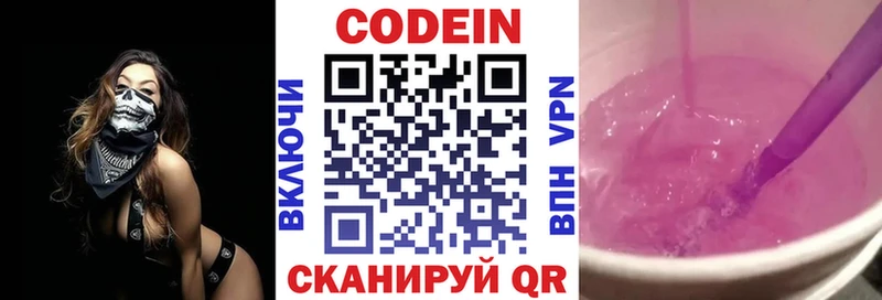 Кодеиновый сироп Lean Purple Drank Лобня